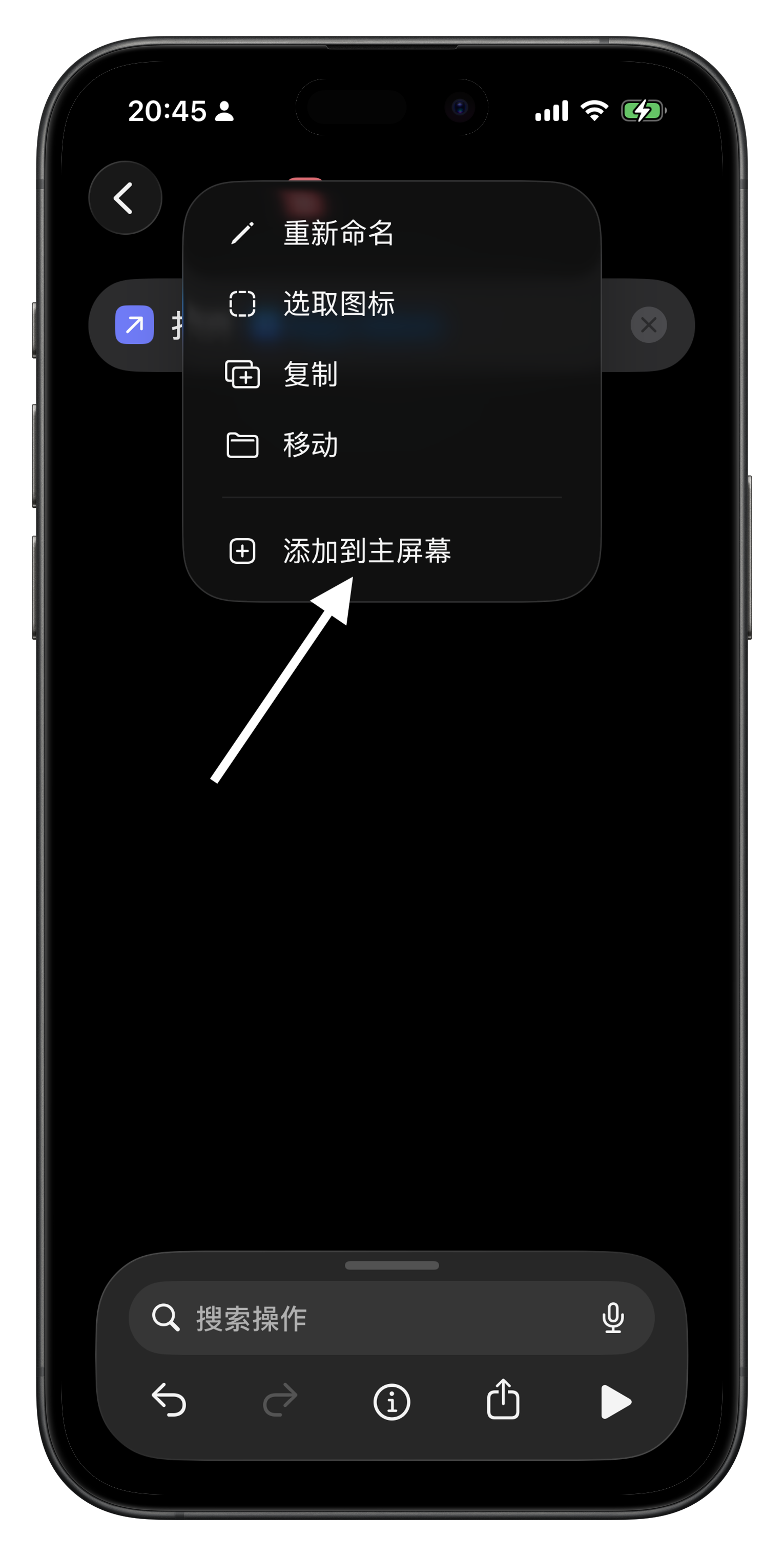 重命名快捷指令