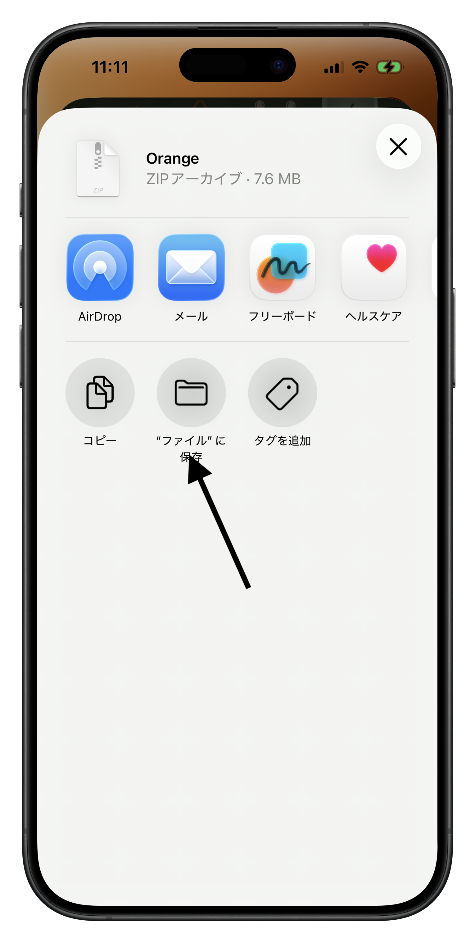 ファイルに保存