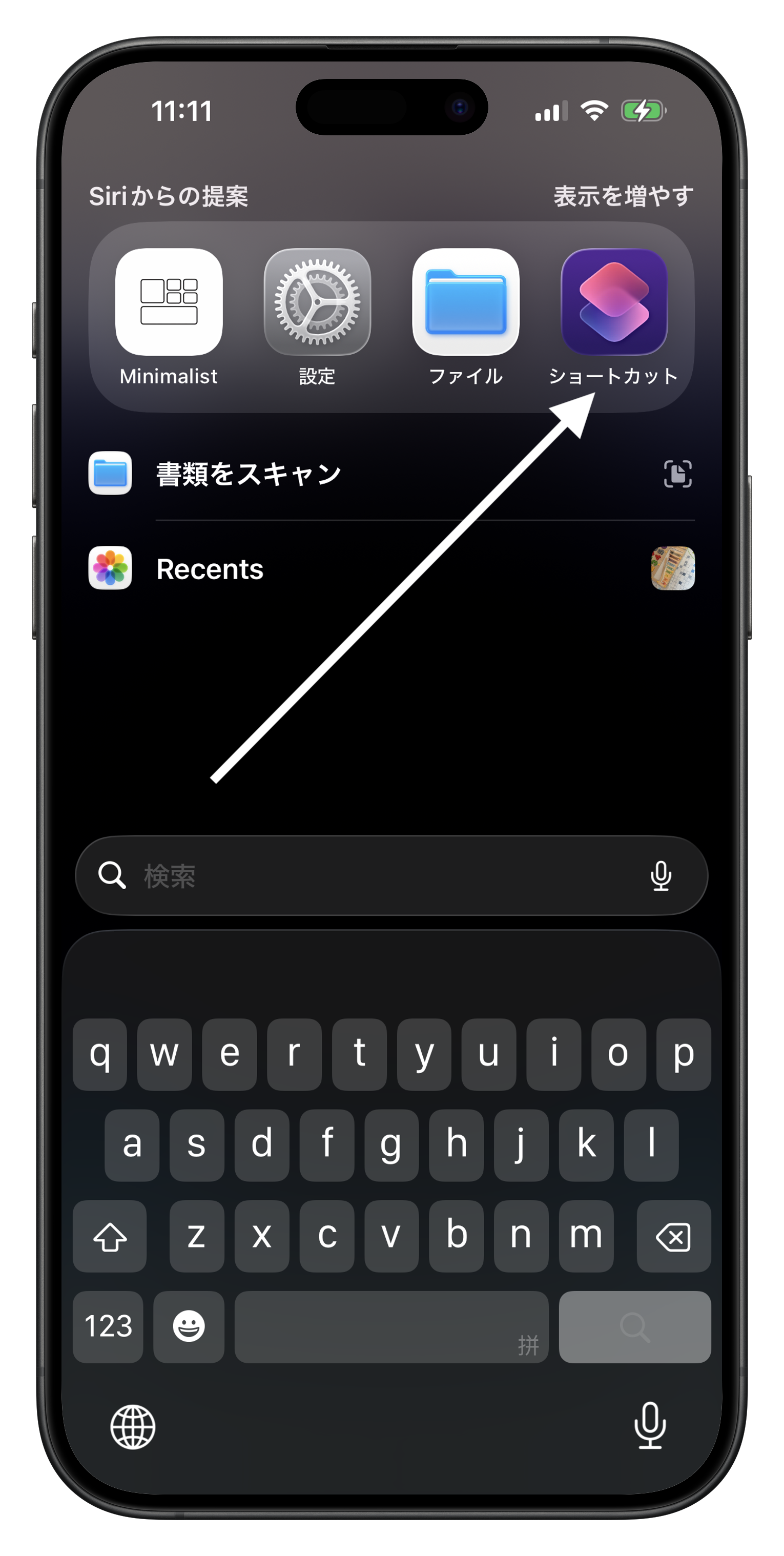 ショートカットアプリ