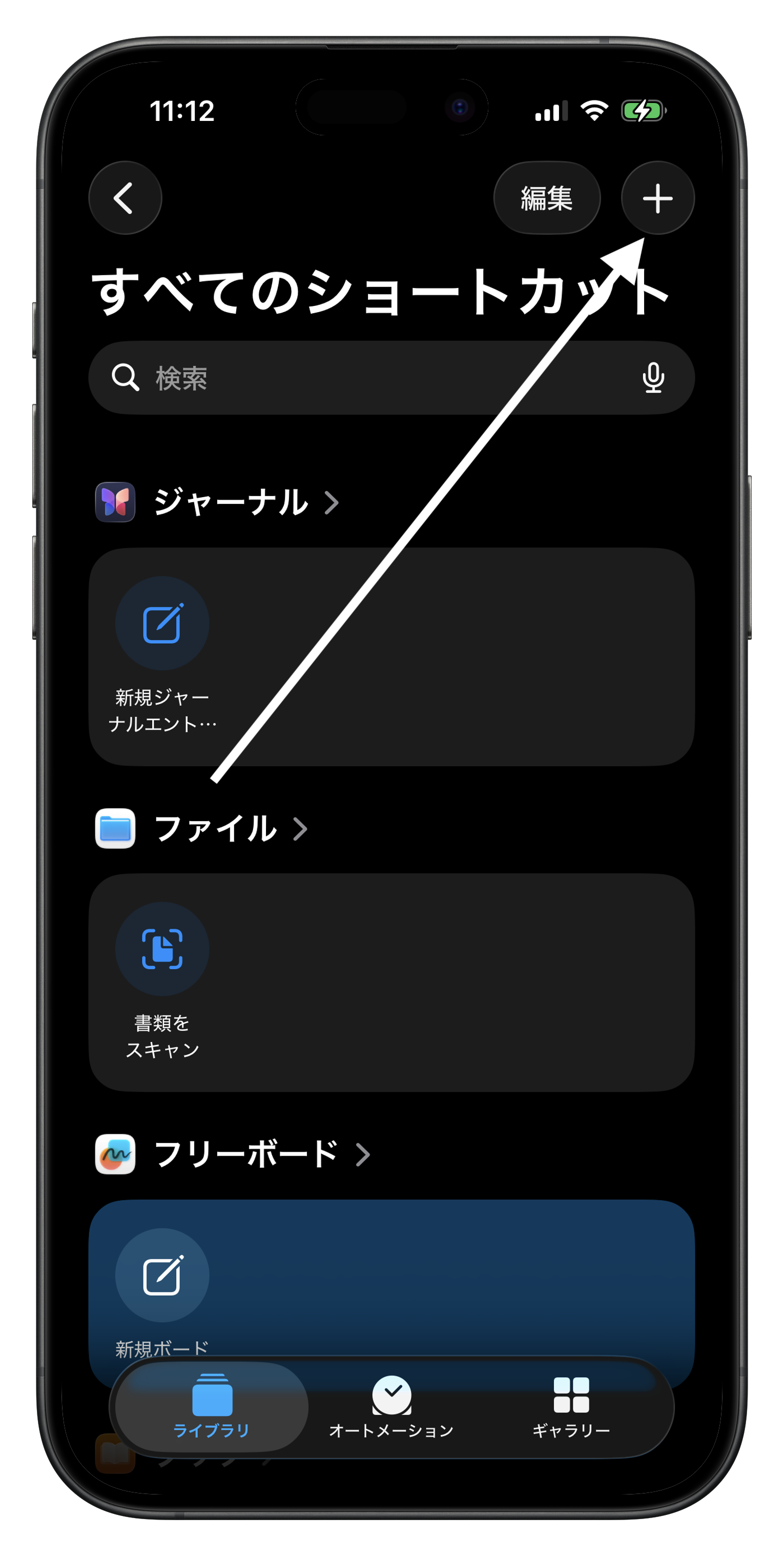 新規ショートカット