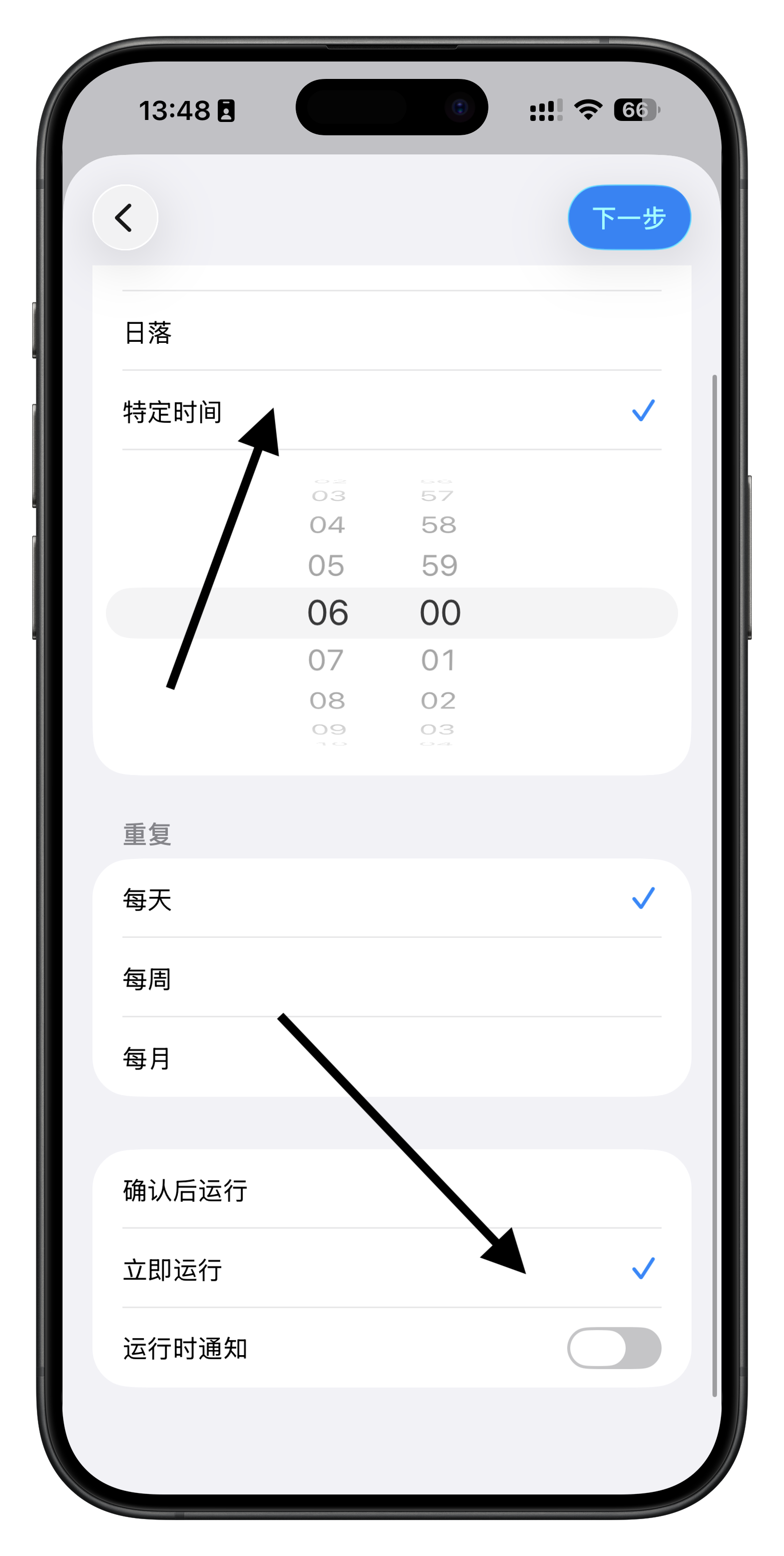 配置自动化时间