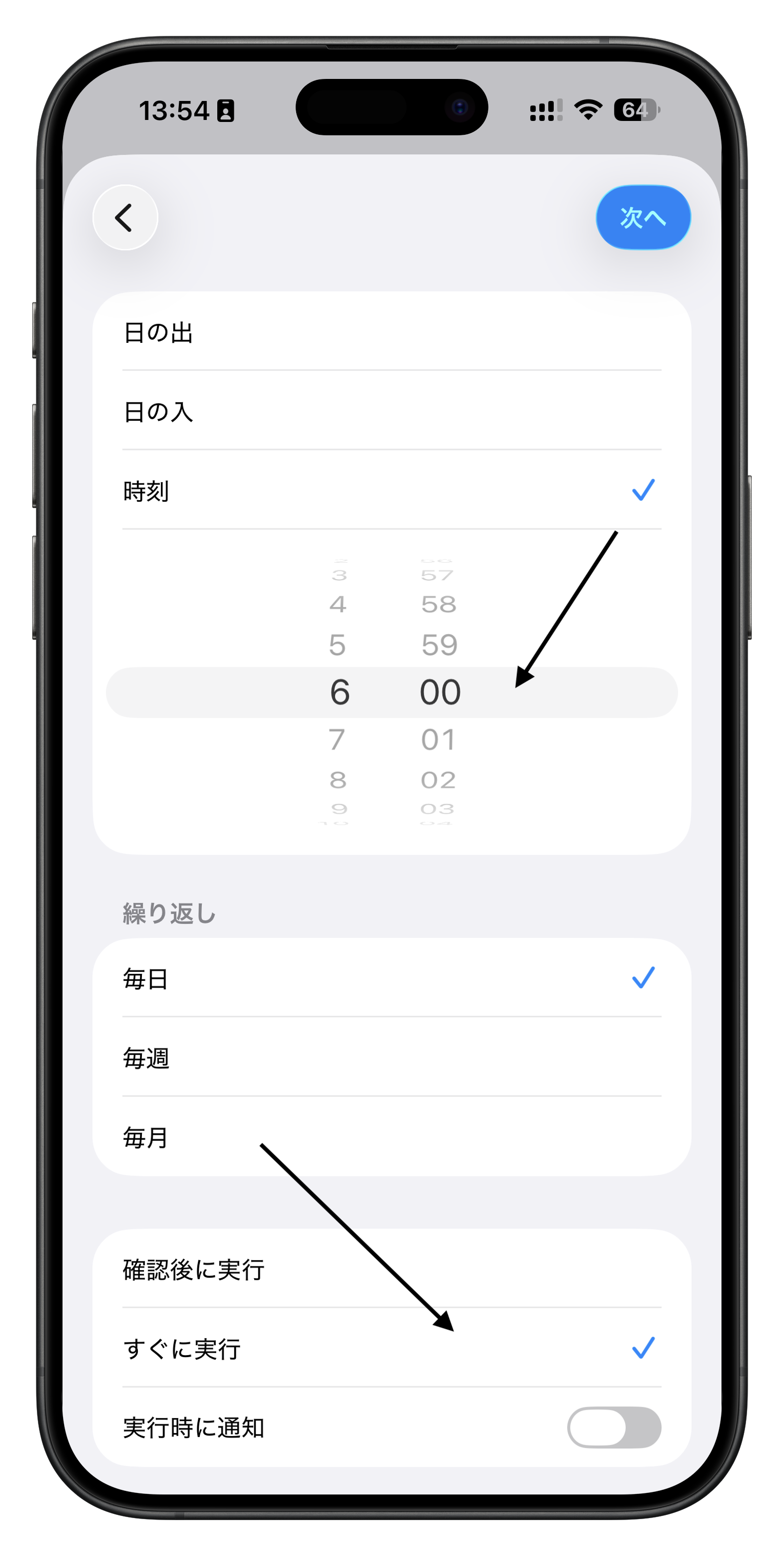 実行時間を設定