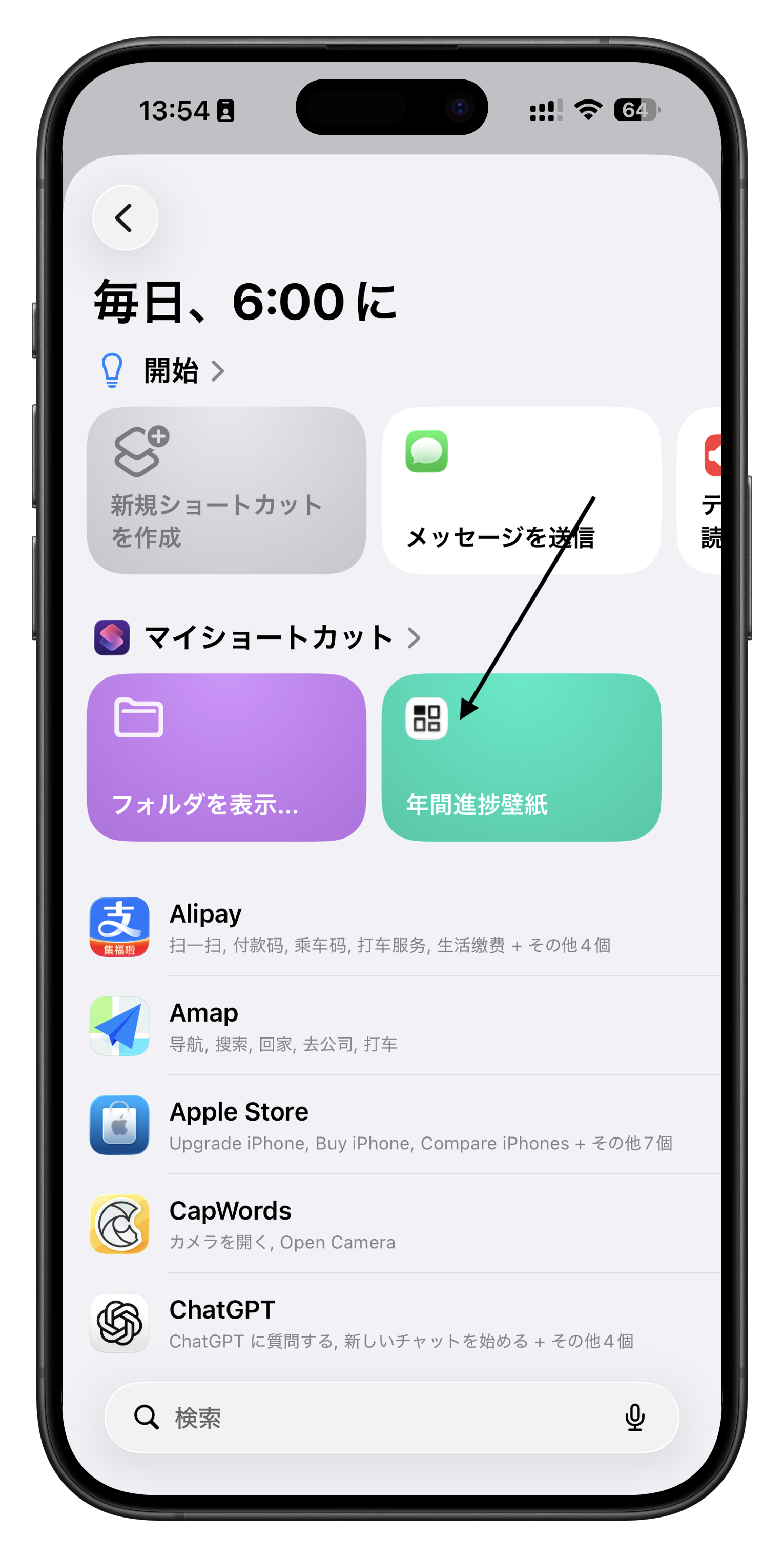 ショートカットを選択