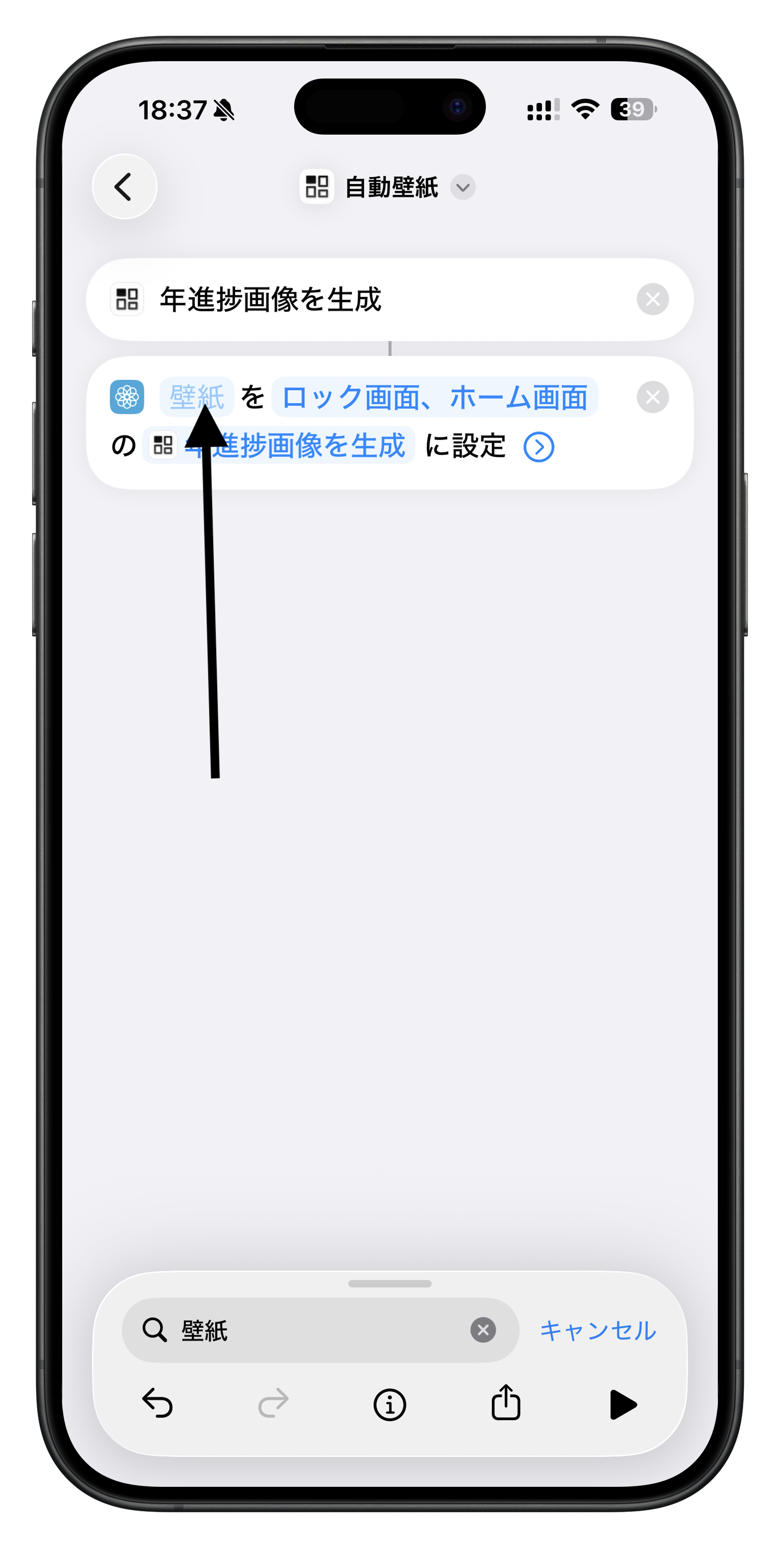 矢印の位置をタップ