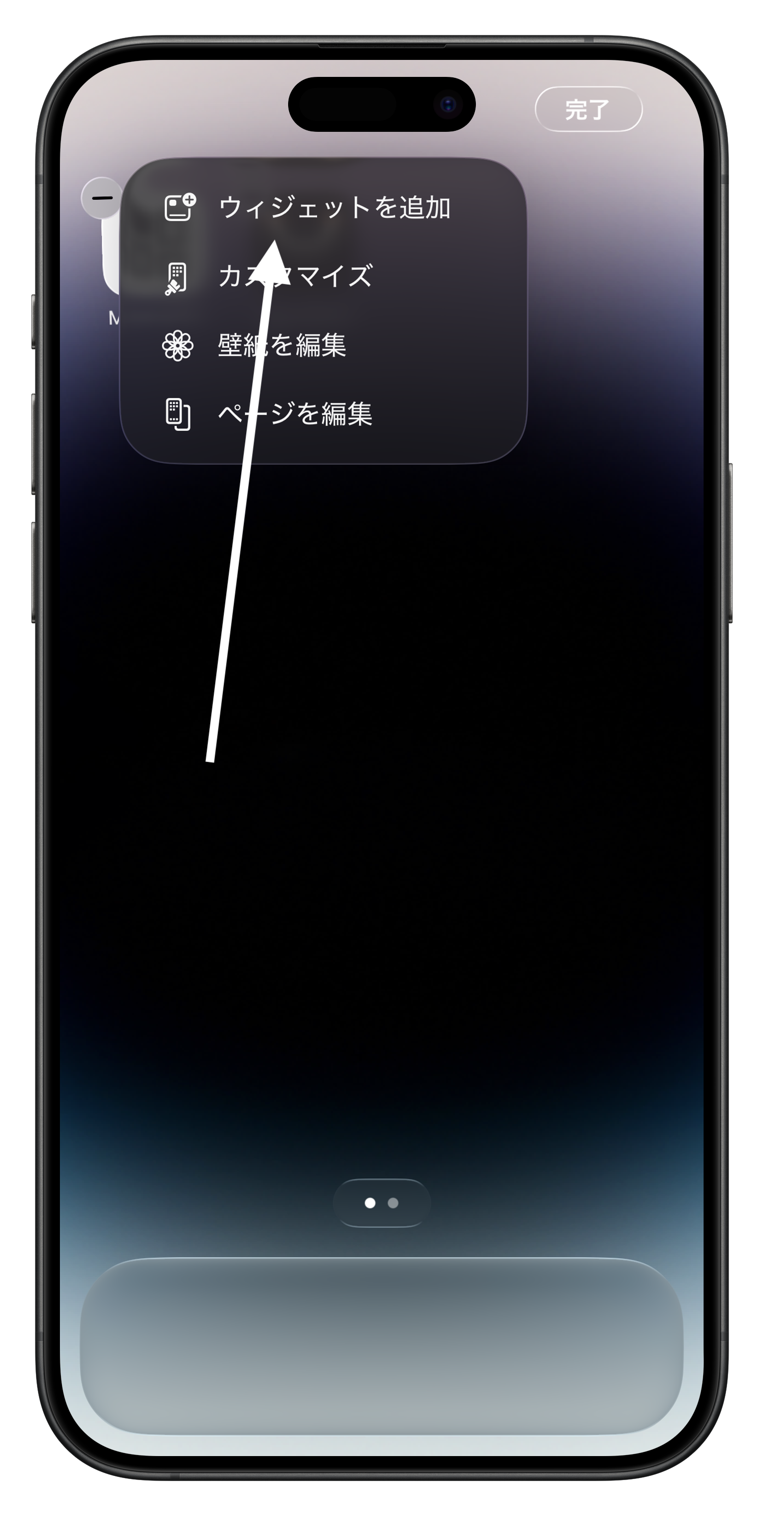 ウィジェットを追加