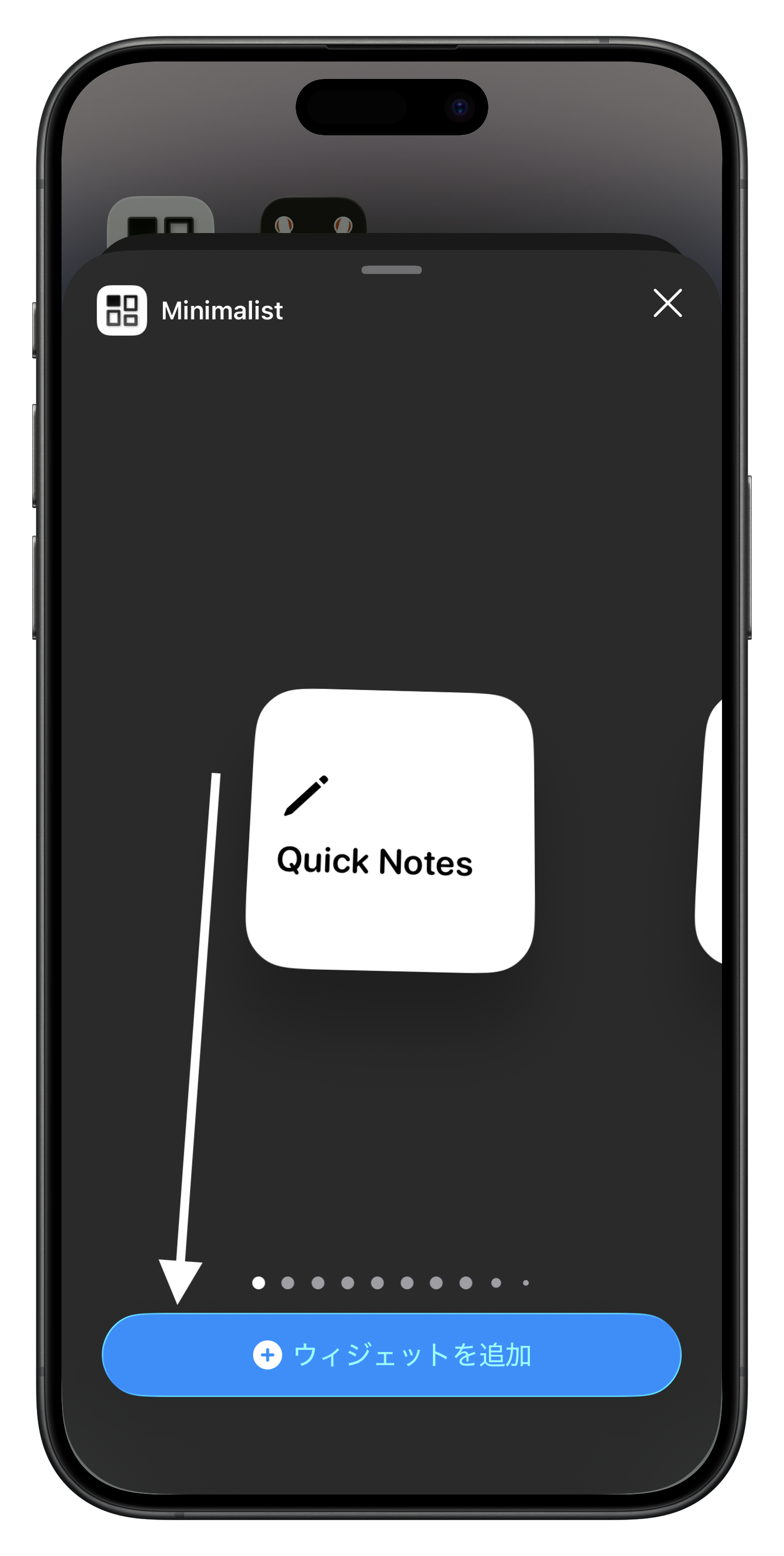 ウィジェットを選択